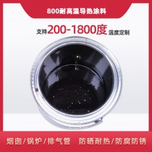 800度耐高溫陶瓷涂料，遠紅外輻射涂料