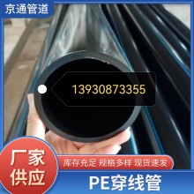 PE穿線管光纜保護(hù)管、穿線管電力穿線管
