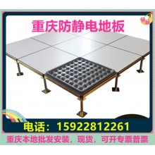 重慶防靜電地板、全鋼無邊陶瓷架空靜電地板價(jià)格廠家機(jī)房教室安裝