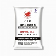 宗盛牌、白川牌白水泥