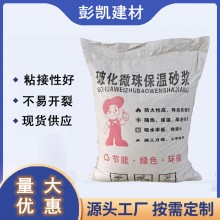 廠家供應無機?；⒅楸厣皾{ FTC保溫砂漿 聚苯顆粒保溫砂漿